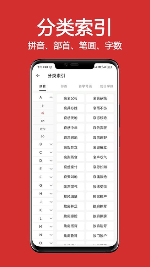 成语词典大全APP 截图5