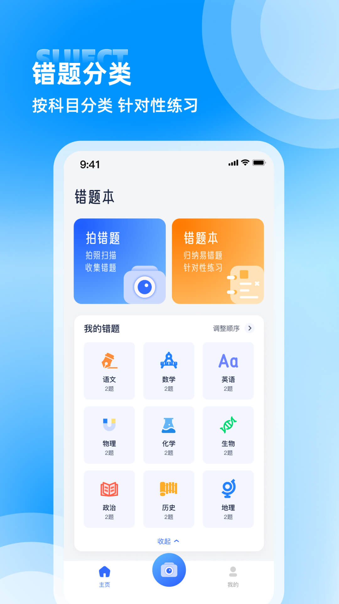 错题整理app 1