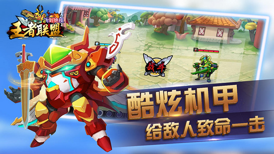 飞到绝技王者联盟 1