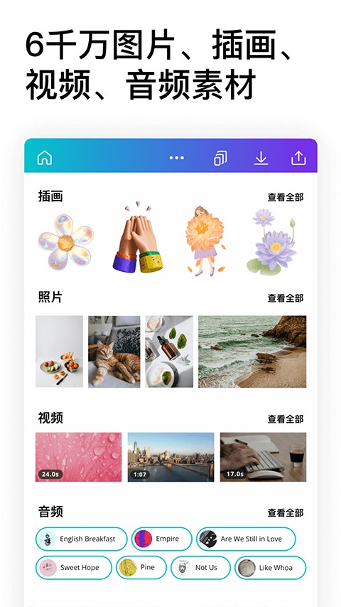 Canva可画软件 截图2