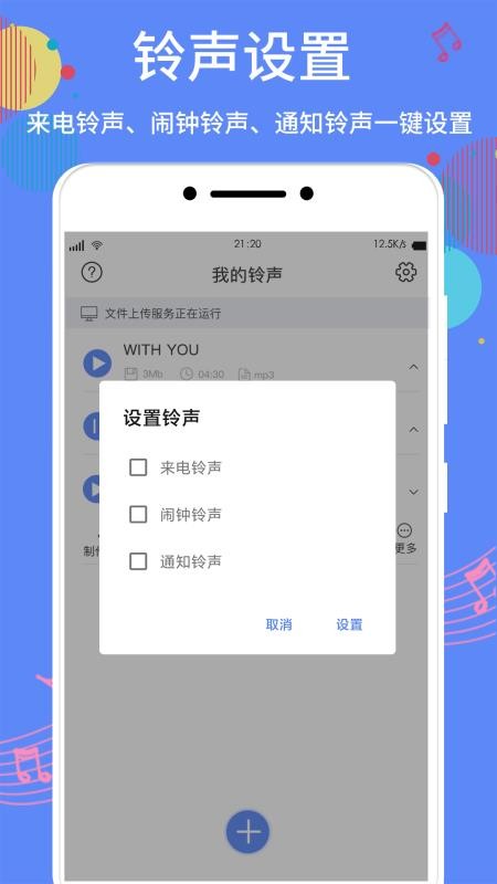 手机铃声助手 截图5