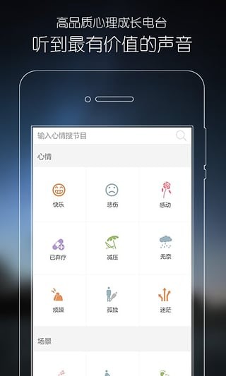 心理fm电台 截图2