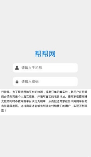 帮帮网app 1