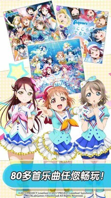 学院偶像祭 截图3