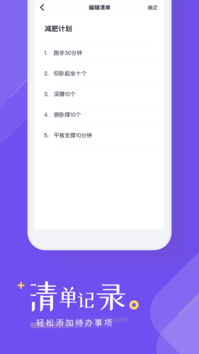 时间管理清单 截图2
