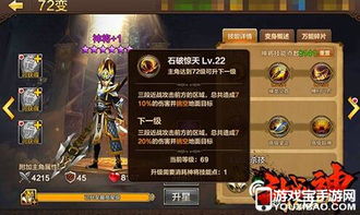 快速升级斗战神神将的攻略 1