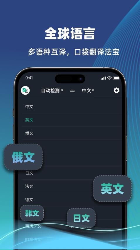 环游翻译官最新版 截图3