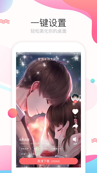 飞火动态壁纸电脑版 截图3