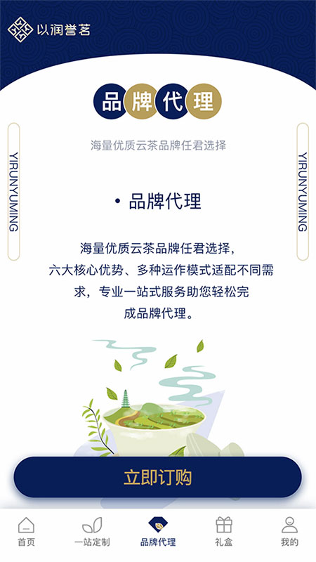 以润誉茗 截图3
