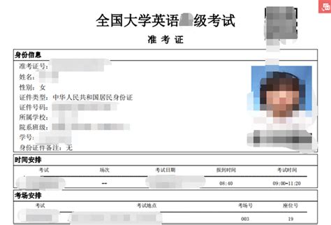 英语四级与六级：准考证号与成绩单编号的规则解析 2