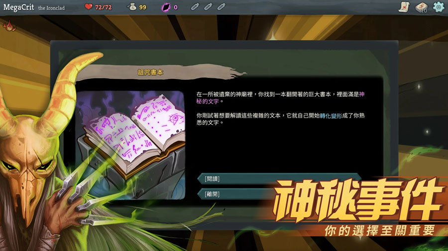 Slay the Spire尖塔奇兵 截图4