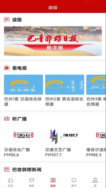 我的巴州软件 截图2