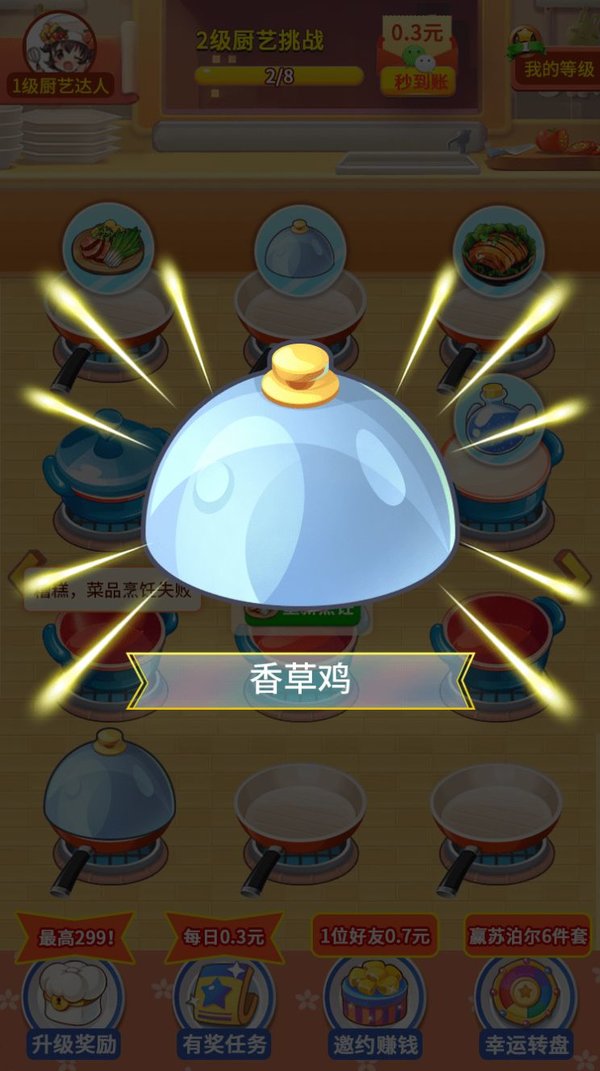 我的厨房游戏 截图2