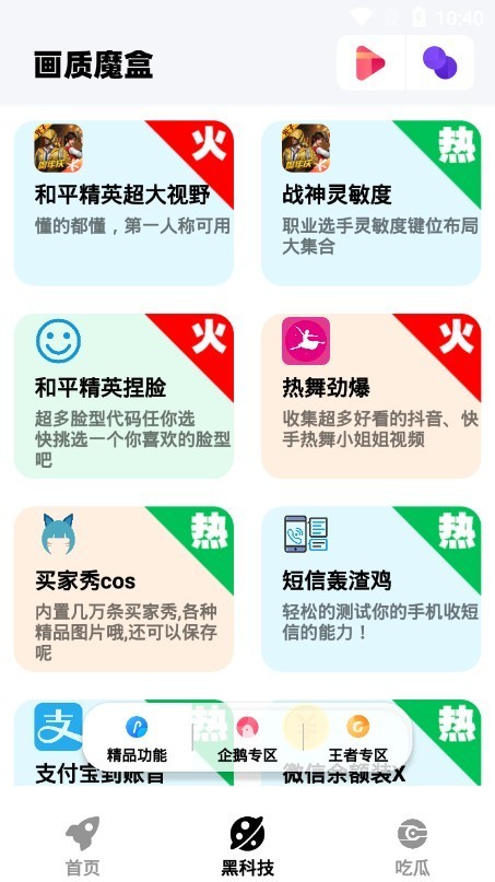 画质魔盒120帧安卓免费 截图1