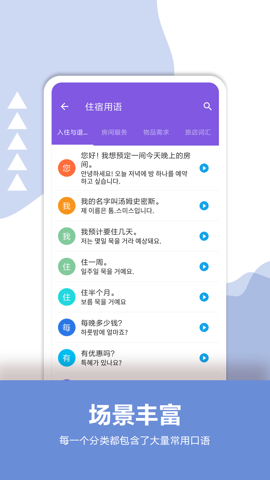 韩语口语宝典app 截图4