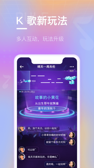 欢乐斗歌app 截图2