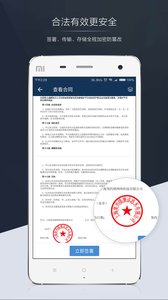 契约锁最新版app 截图2