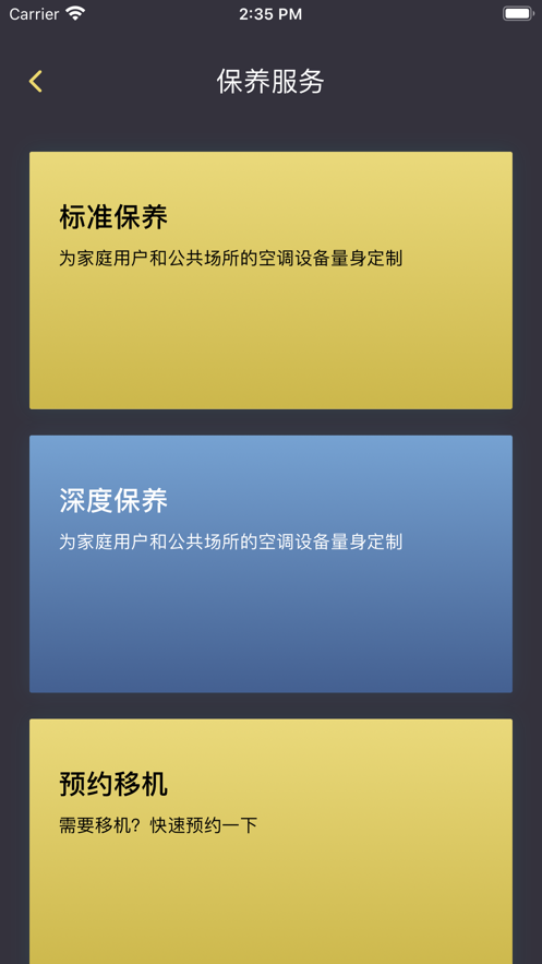 约克智慧家app 截图4