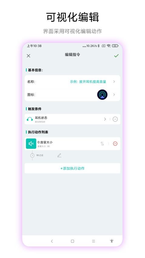 手机触发器app 截图3