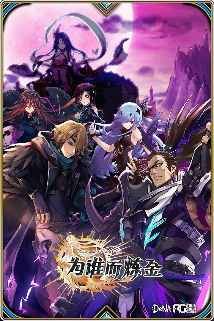 为谁而炼金手游 截图5