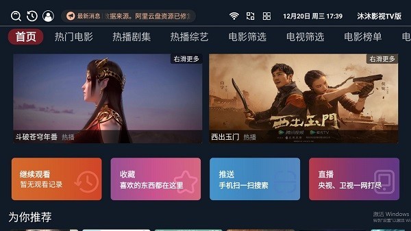 沐沐影视会员免费版 截图4
