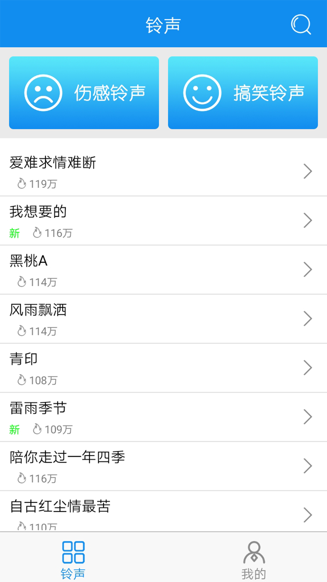 手机铃声王app 截图2