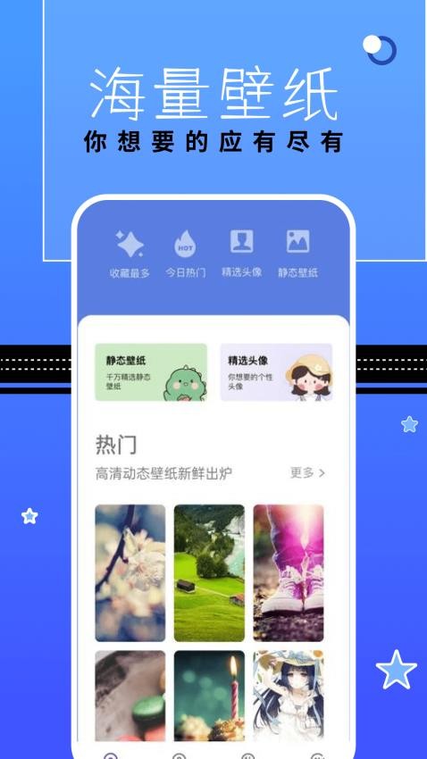 漫星星壁纸最新版 截图2