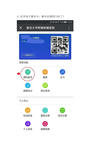 手机便捷预约医院挂号步骤详解 5