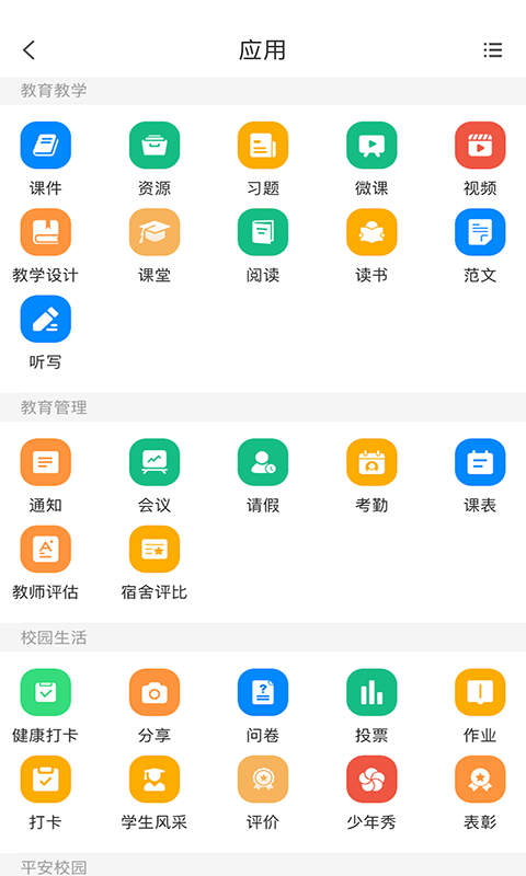 中移智慧校园 1