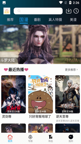 追剧社影视app 截图2