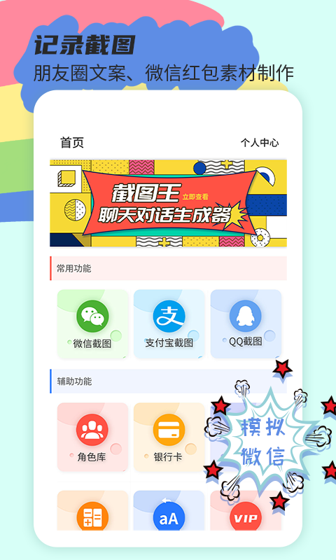 截图王2app v2.0.2 截图4