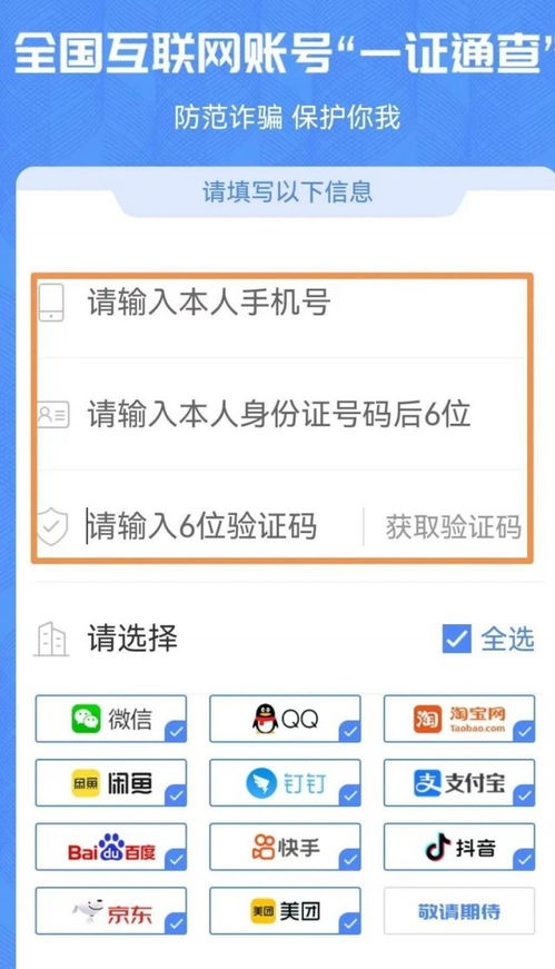 如何通过身份证号码查询个人信息？ 3