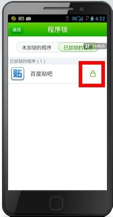 怎样给手机程序设置密码保护，确保隐私安全？ 3