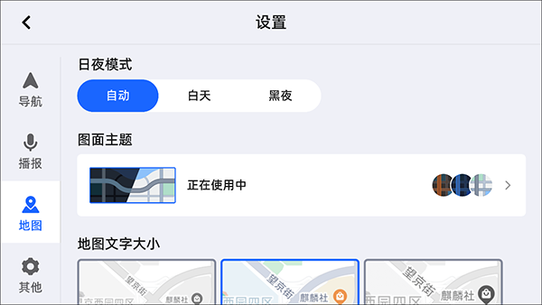 高德地图车机版APP 截图2