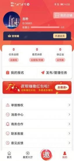 赏帮赚app 1