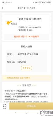 揭秘：美团优惠券最低价购买攻略 2