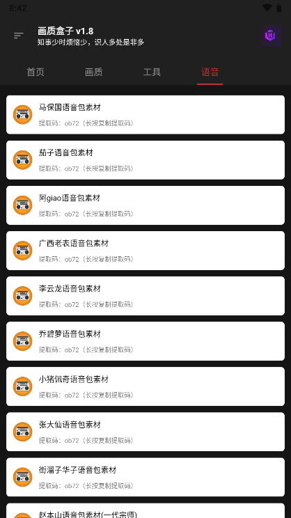 cchzpro画质盒子APP 截图3