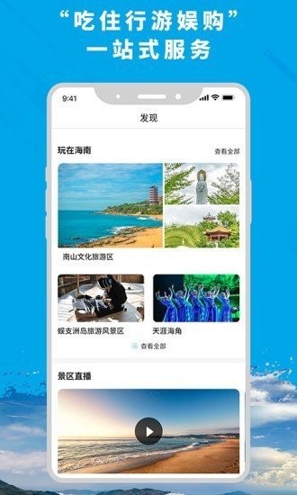 智游海南 截图2