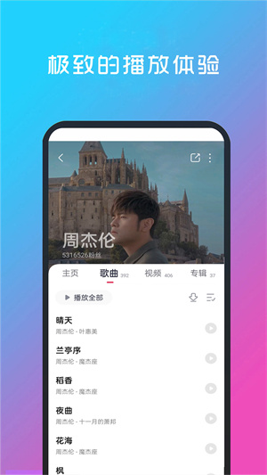 酷听音乐播放器 截图4