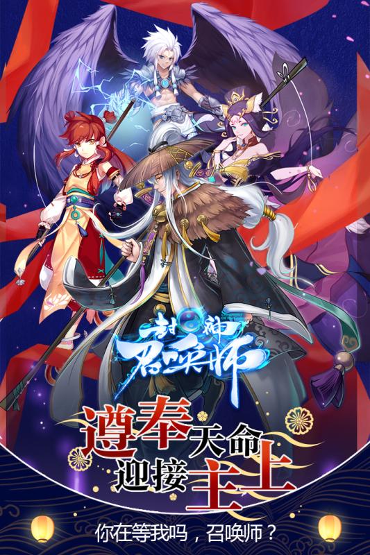 封神召唤师内测版 1