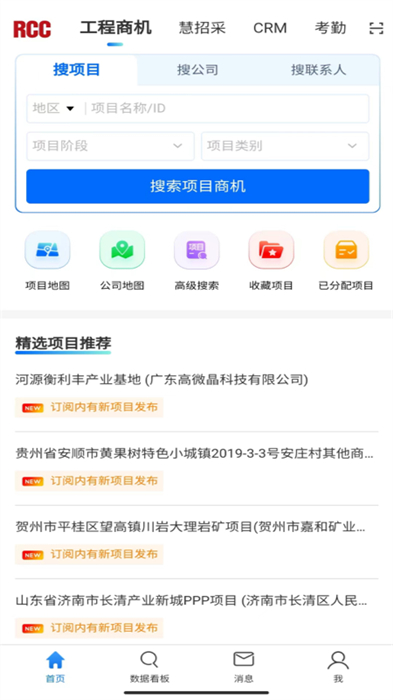 RCC工程招采app 1