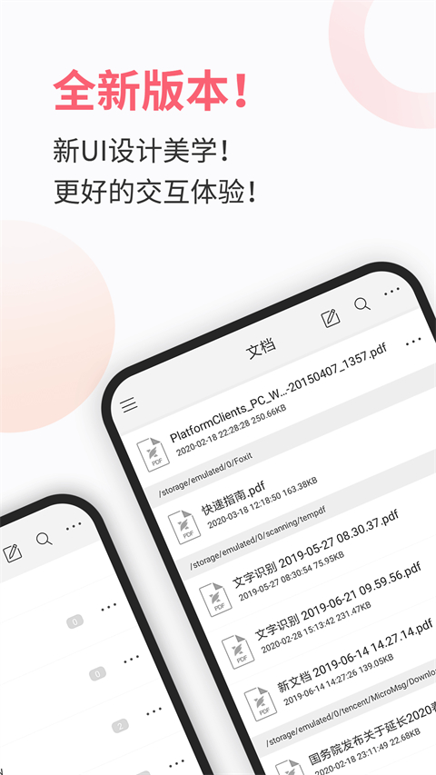 福昕pdf阅读器app 1
