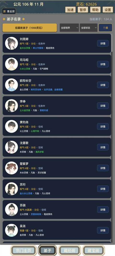 我的修仙宗门 截图3