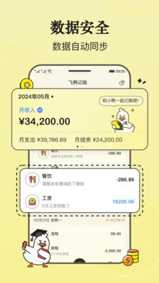 飞鸭记账 1
