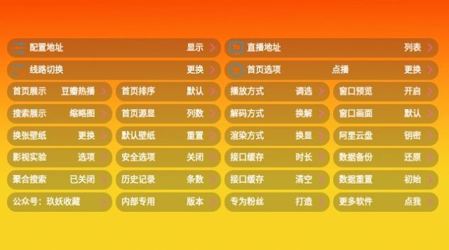 万魔影视TV版 截图3