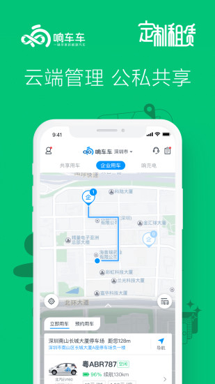 响车车app 截图2