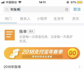轻松查找！2018支付宝年账单查看指南 1