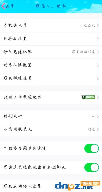 手机QQ好友克隆是什么及如何设置好友克隆权限？ 2