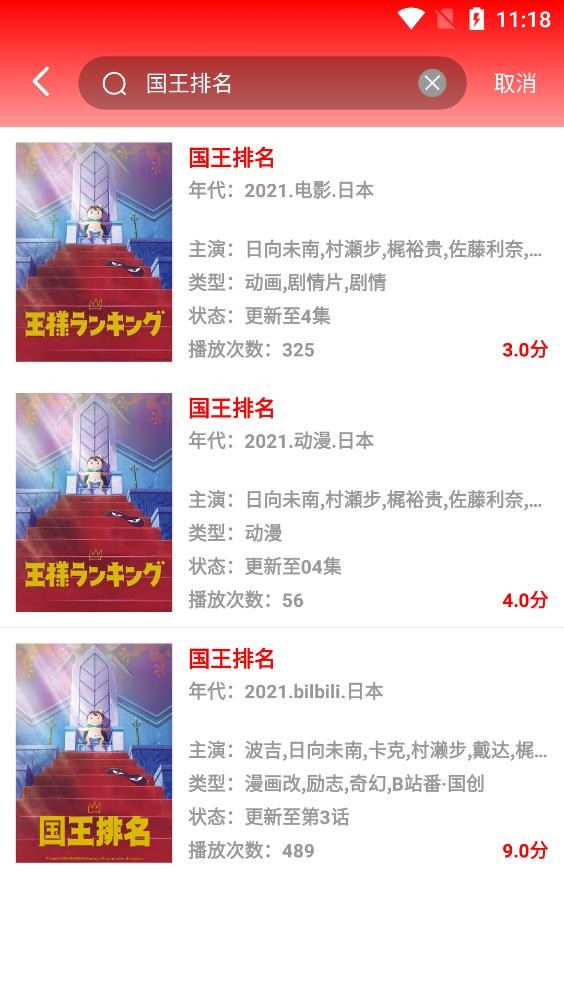 广清影院免费版 截图4