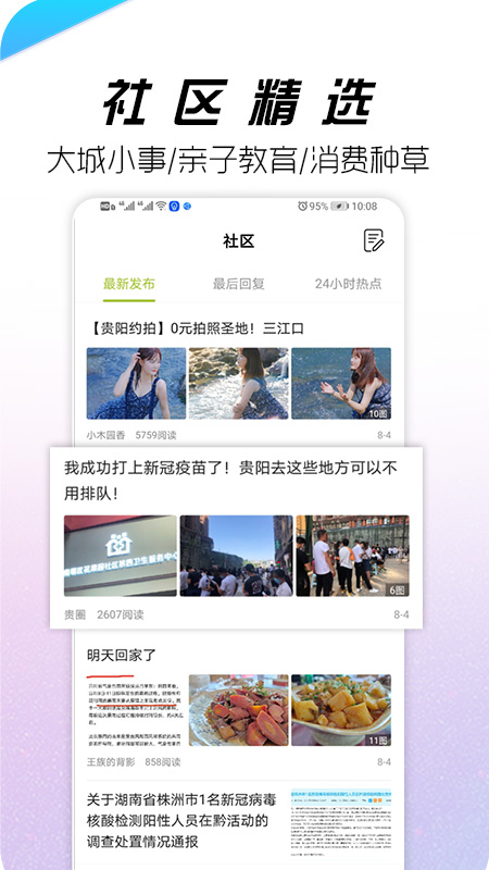 贵阳通app 1